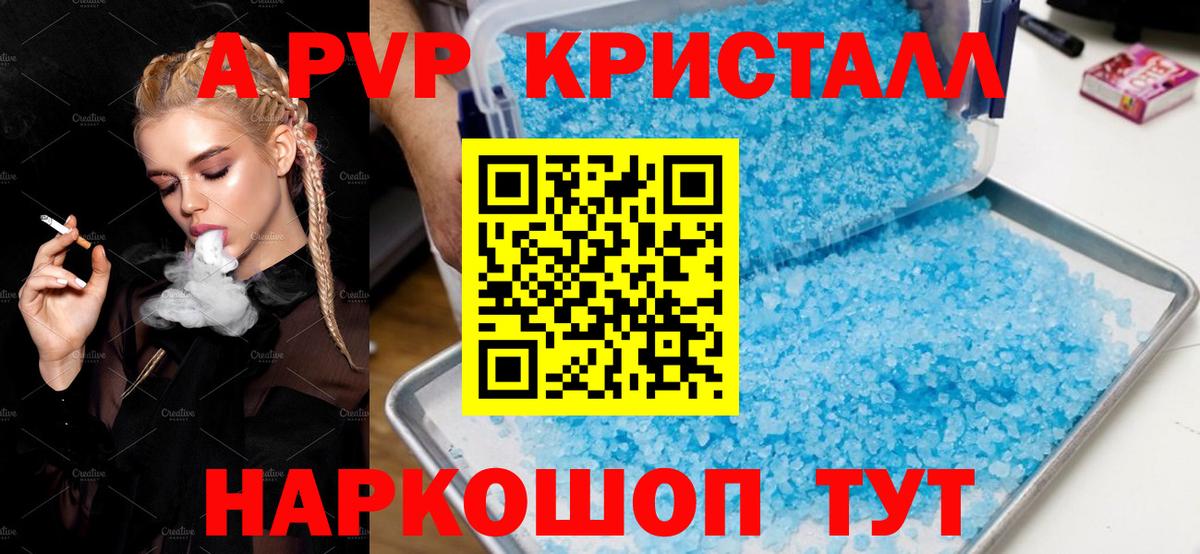 APVP Crystall  APVP VHQ  Вход с VPN  Альфа ПВП  Северобайкальск 