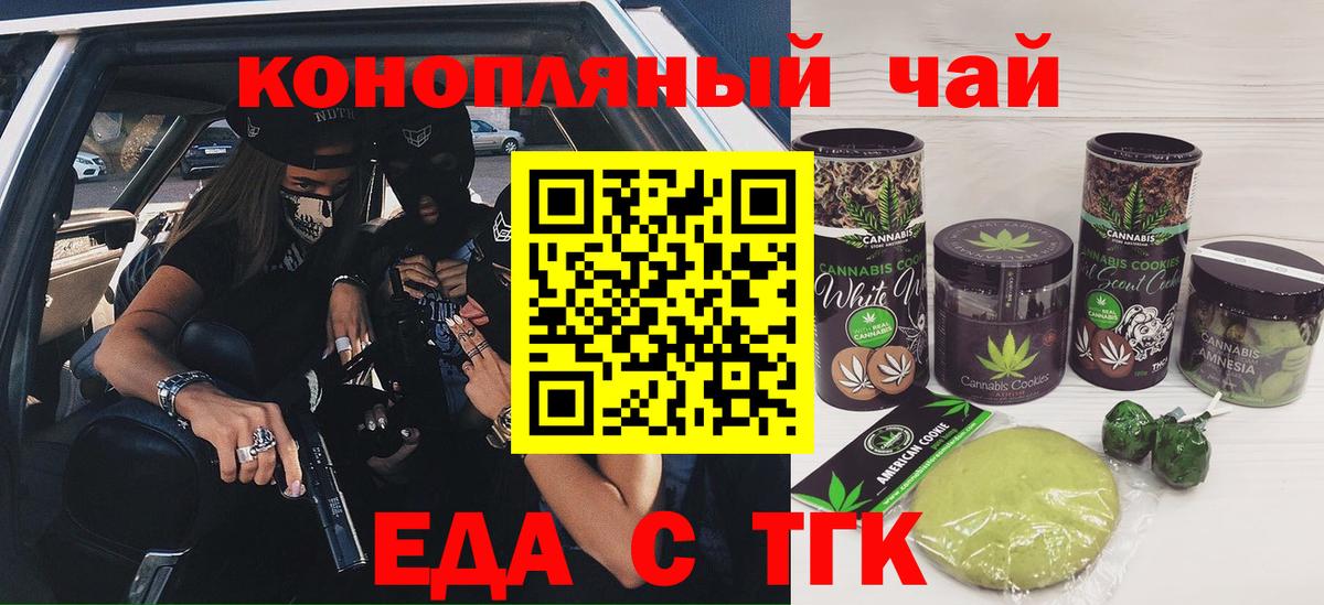 Северобайкальск  Печенье с ТГК марихуана  Вход с VPN 