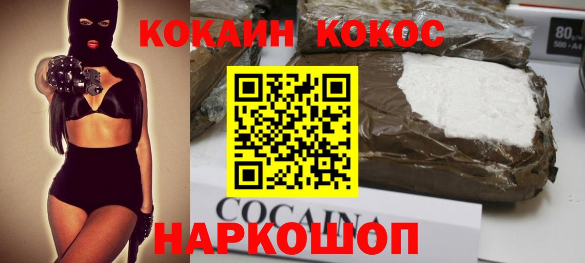 Cocaine FishScale Северобайкальск