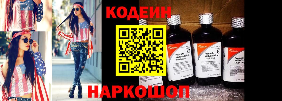 Codein напиток Lean (лин)  Кодеиновый сироп Lean напиток Lean (лин)  Северобайкальск  Вход с VPN 