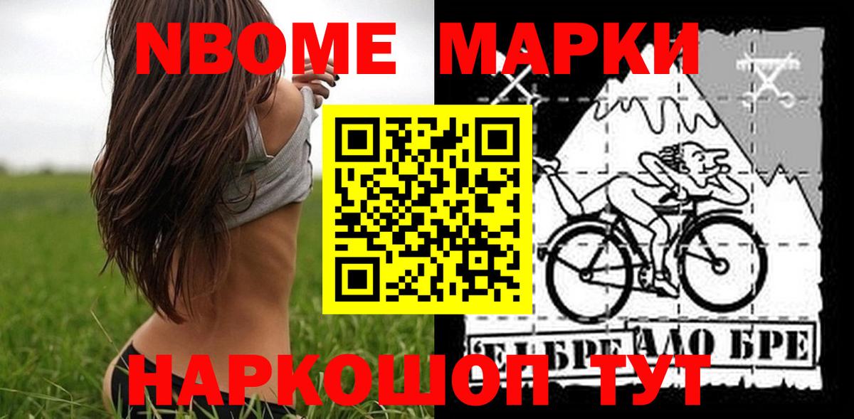 NBOMe Северобайкальск