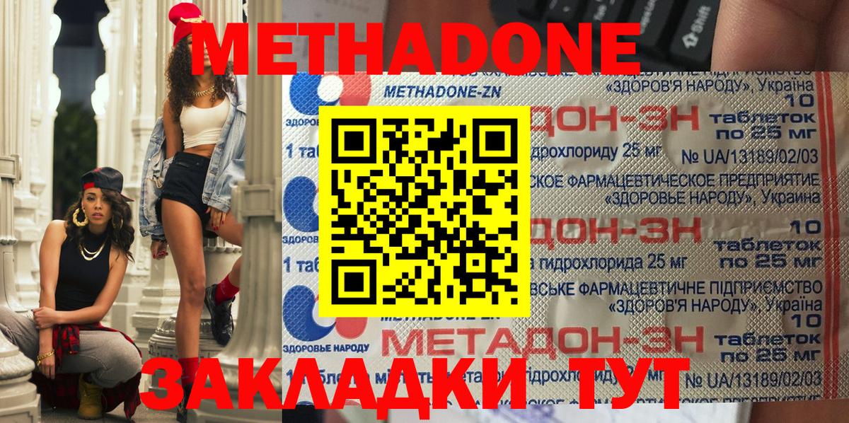 Северобайкальск  Метадон кристалл  Вход с VPN 