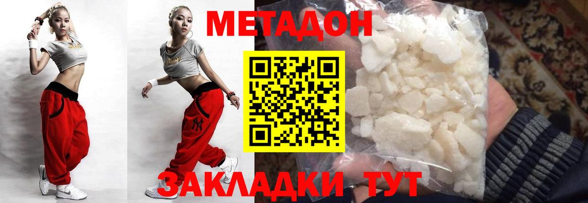 Метадон мёд Северобайкальск
