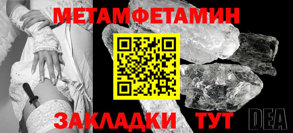 Первитин Methamphetamine  Вход с VPN  Северобайкальск 
